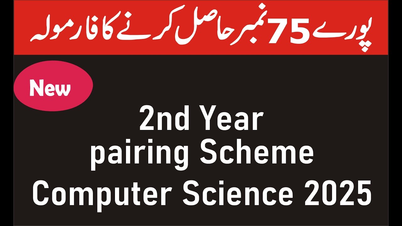 2nd year computer pairing scheme 2025 | 12th class computer pairing ...
