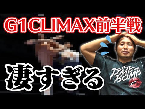 憧れの選手が現れました。コイツは凄い！【ヒロム的G1前半戦】