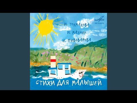 Клара Румянова - Крокодилы