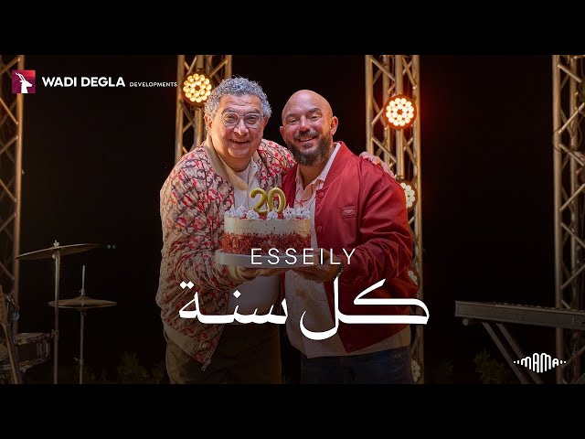 Mahmoud El Esseily - Kol Sana (Official Audio) محمود العسيلي - كل سنة