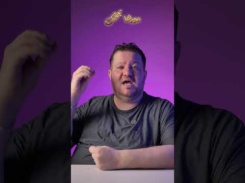 ام صبغة صفرا دورهـــا بـمـخـــك المؤثر عماد الغزي ملك التريند حــط لايـــــك ومـــتابــــعة