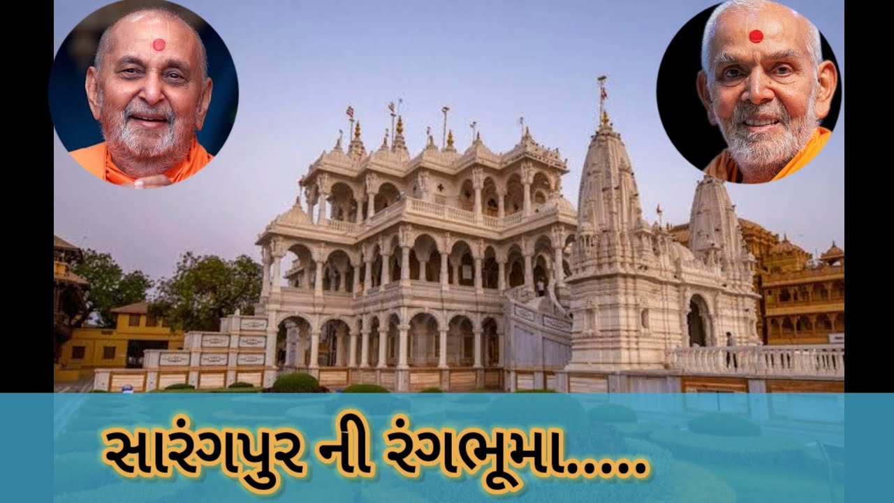     Sarangpur ni Rang bhuma baps gujarati kirtan