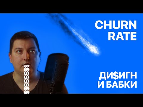 Video: Wat is jou churn rate?