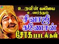 உறவின் வலியை உணர்த்தும் சிவாஜிகணேசன் சோக பாடல்கள் | Sivajiganesan Soga Padalgal | Sad Songs | Old HD