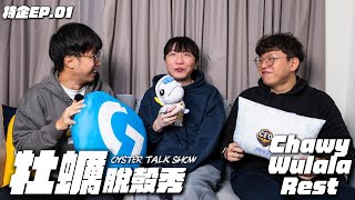 Oyster Shelling Show Special Episode 1  Who Says Familiar Faces Dont Bring Surprises  Ft C