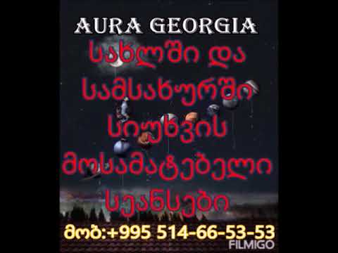 სახლში და სამსახურში სიუხვის მოსამატებელი სეანები
