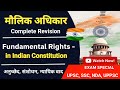 मौलिक अधिकार, fundamental rights in indian constitution, UPSSSC PET Classes, Indian Polity Revision