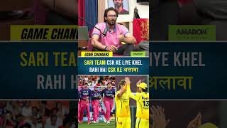 SARI TEAM CSK KE LIYE KHEL RAHI HAI CSK KE अलावा #ipl2026 #cricket #csk