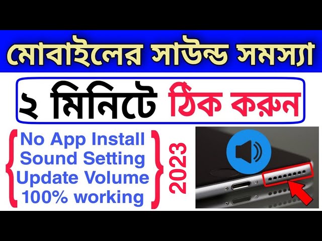 [সাউন্ড সমস্যা] mobile sound booster setting | mobile sound problem | android phone sound setting class=