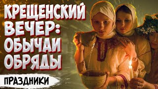 Крещенский вечер: обычаи, обряды и магические заговоры. Крещенская вода