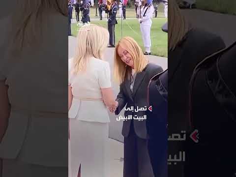 جورجيا ميلوني تزور البيت الأبيض