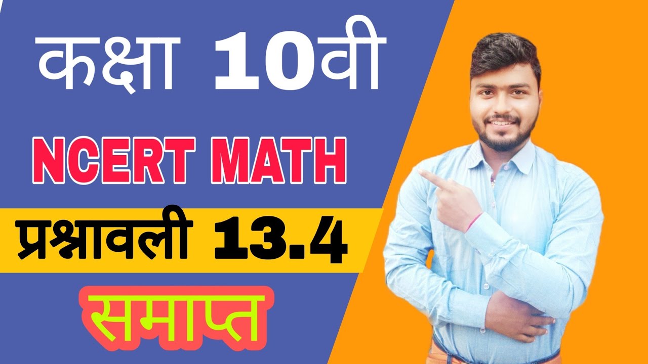 Class- 10th MATH Ex 13.4  full solution || NCERT MATH 10TH EX 13.4 COMPLETE