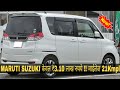 MARUTI SUZUKI लॉन्च !! SUV क़ीमत केवल ₹3.10 लाख रुपये, आ गई देश की सस्ती 6-Seater SUV....👌👌