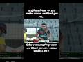 তাসকিন আহমেদ এবং মোস্তাফিজুর রহমান দুইজনে দুই উইকেট তুলে নেন।#cricket #shorts #bangladesh 🙄