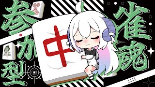 【視聴者参加型】試合前に雀魂で一緒に特訓しよ？【占い師VTuber星影ラピス】