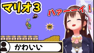 マリオ3でホラーゲームより大きな声を出す そらちゃんが可愛すぎた【ホロライブ切り抜き/ときのそら】