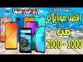 حصريا افضل موبايلات من 1000حتى 2000 جنيه تحديث نهاية 2021  لازم تختار منها