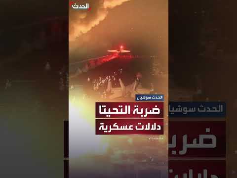 الضربة الأميركية في التحيتا... استهداف دقيق لقيادات حوثية ودلالات عسكرية فارقة