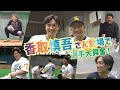 【選手大興奮】香取慎吾さんがPayPayドームにやってきたー！