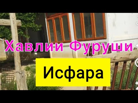 Хавлии Фуруши Исфара