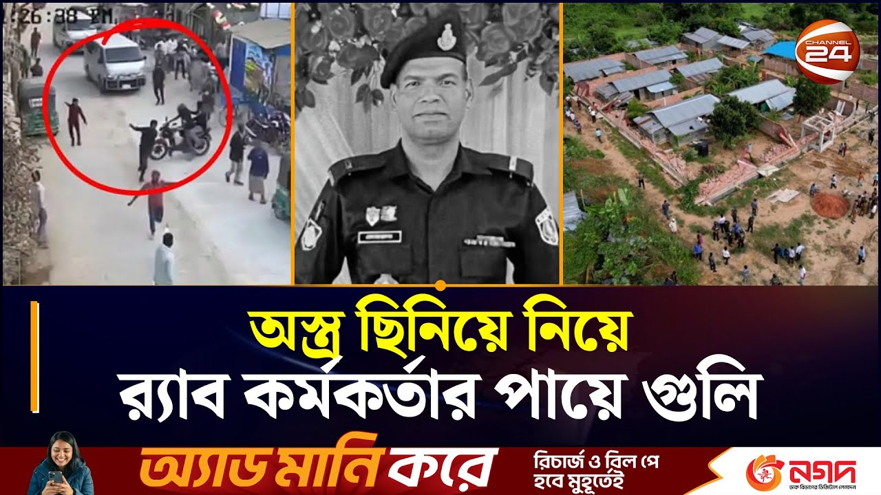 সীতাকুণ্ডের জঙ্গল সলিমপুর: অস্ত্র ছিনিয়ে নিয়ে র‍্যাব কর্মকর্তার পায়ে গুলি | RAB | Sitakunda