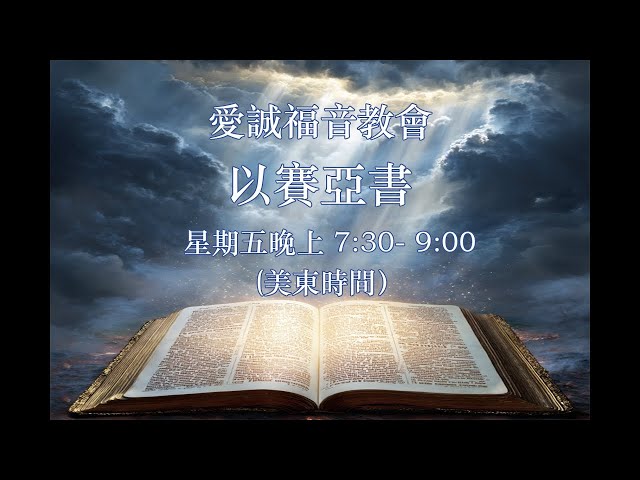 11/7/2025  《以賽亞書》5 - 回轉與不回轉（賽1：18-31）