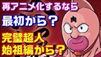キン肉マンアニメ化 Youtube