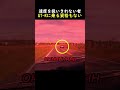 速度を扱いきれない者GT-Rに乗る資格もない