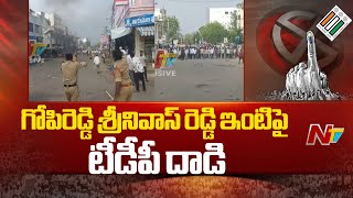 TDP Activists Attack On YCP MLA Candidate Gopireddy Srinivasa Reddy Residence | Ntv