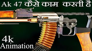 Ak-47 कैसे काम करती है| How Ak 47 Works in Hindi