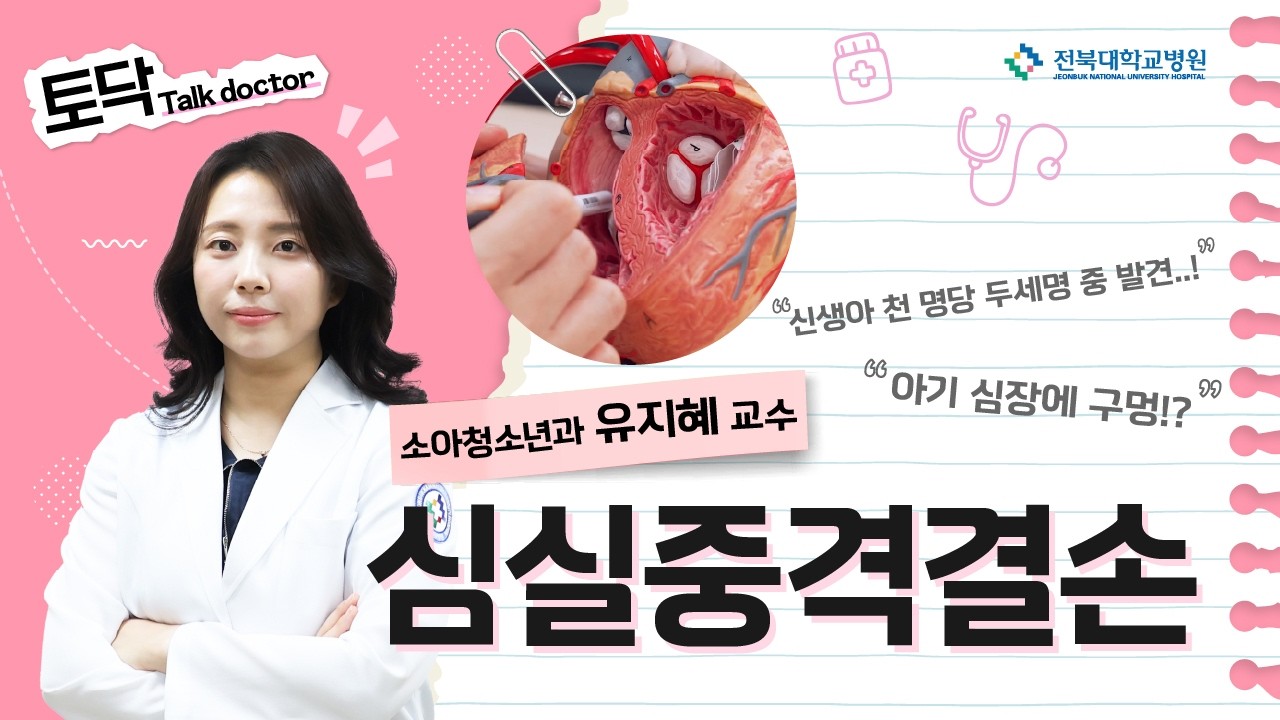 [JTV 토크닥터] 전북대학교병원 소...