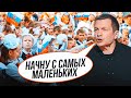 ❗ЦЕ ЗА МЕЖЕЮ! Пропаганда переключилась НА ДІТЕЙ! У школах почали масове ВЕРБУВАННЯ