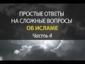 Есть ли свобода воли у человека? Сотворил ли Бог нас свободными? Свобода воли и предопределение