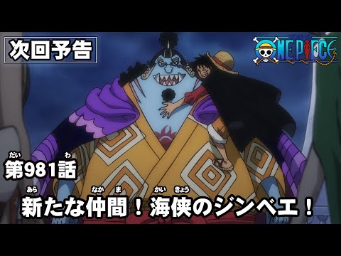 One Piece1019話ネタバレ確定最新話速報 ヤマトの悪魔の実は幻獣種 キングダム徹底解説ブログ