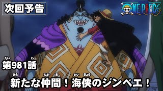 祝ジンベエ加入 One Piece 第980話 サンジの戦闘シーンに痺れた キッドのウィンク 真相は 21年7月3日 エキサイトニュース