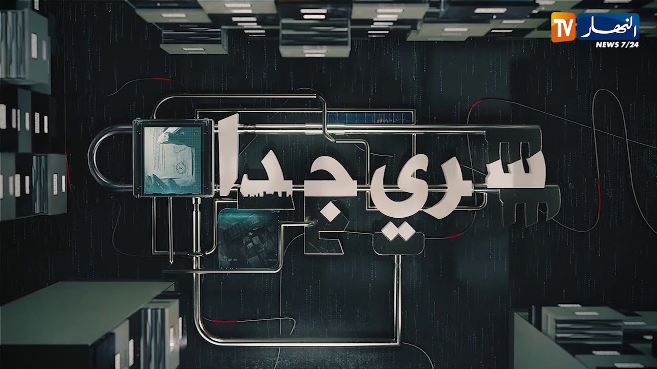 سري جدا:  نقل المسافرين..  الشبكة الهشة