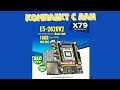 Комплект c AliExpress Atermiter X79G материнская плата LGA2011combos E5-2620 V2