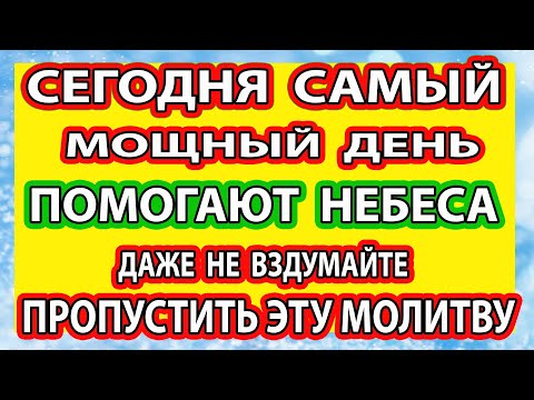 ВСЕГО МИНУТА И СЧАСТЬЕ ПРИДЕТ А БЕДЫ УЙДУТ К ВРАГАМ! Сам ГОСПОДЬ Послал тебе Духа Утешителя