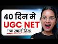 2 महीने में UGC NET Clear Kaise Kare? NET-JRF June2026             #ugcnet #ugcnetexam #ugcnetpaper1