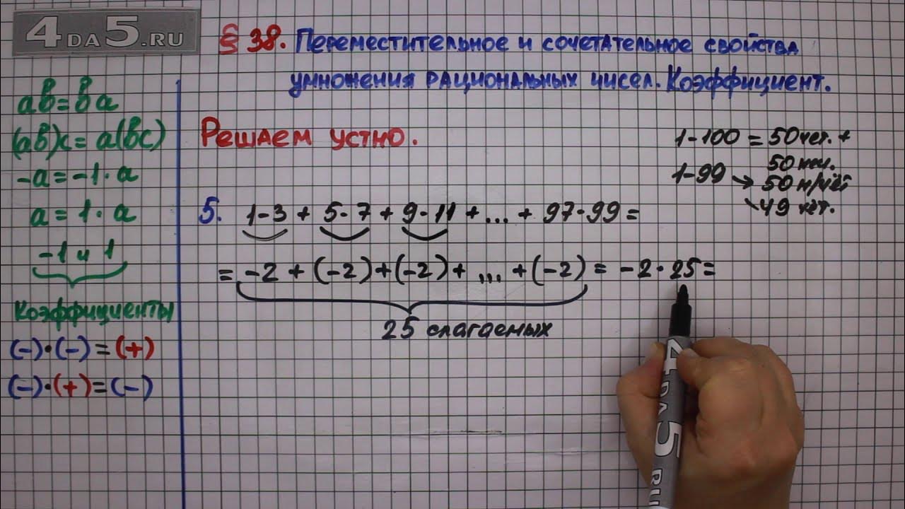 Математика параграф 24. Параграф 38 математика 6 класс Мерзляк. Параграф 38 математика 6 класс. Мерзляк 6 класс математика параграф 38,39,40.