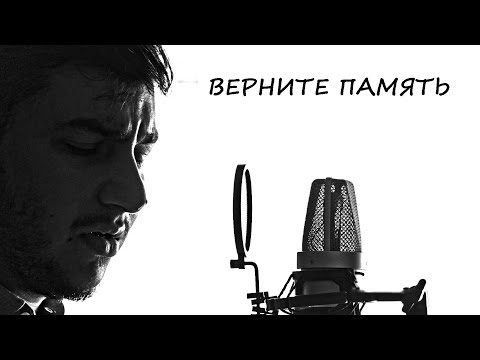 Наргиз - Верните Память (cover by kamik)