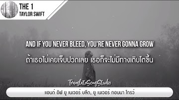 แปลเพลง the 1 - Taylor Swift
