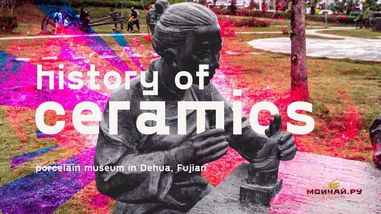 History of ceramics. Porcelain museum in Dehua Fujian.