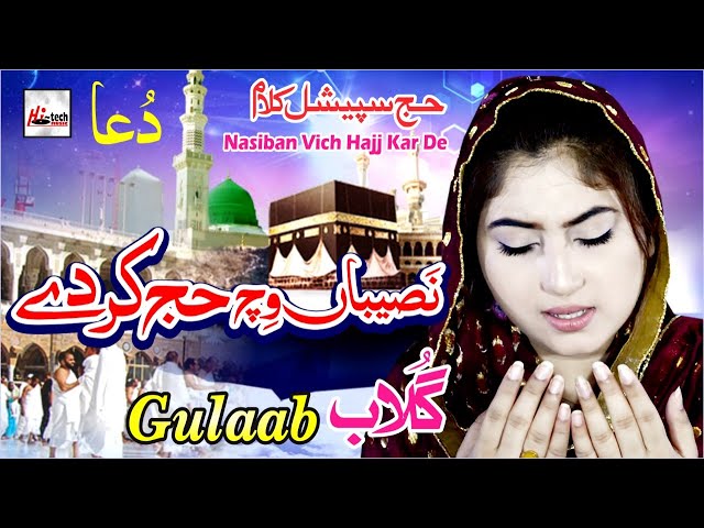 Gulaab Latest Dua - Hajj Special Kalam - Nasiban Vich Hajj Kar De