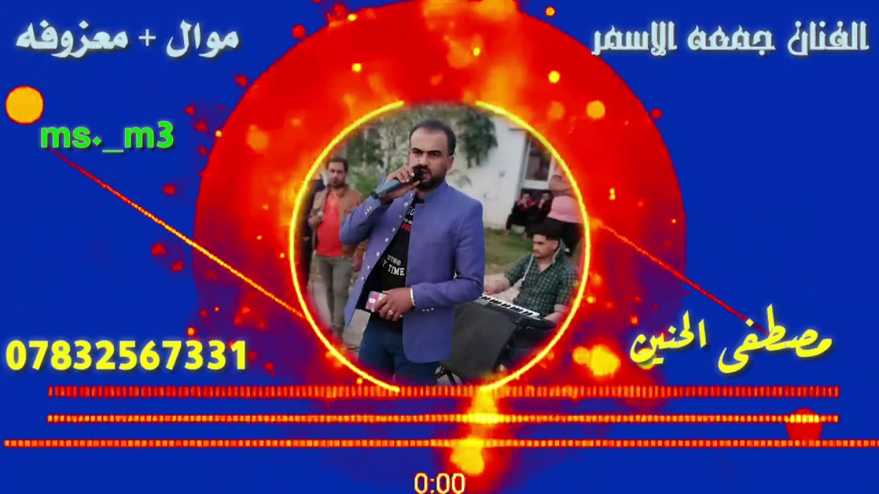 الفنان جمعه الاسمر  موال وكت الضيج 2020