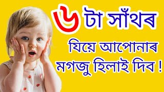 অসমীয়া সাথৰ// assamese Hathor//Niru Vlogs ND