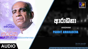 Aradhana - Pandit Amaradeva | Official Audio | MEntertainments | Sinhala Songs