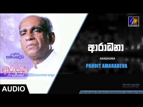 aradhana---pandit-amaradeva-|-official-audio-|-mentertainments