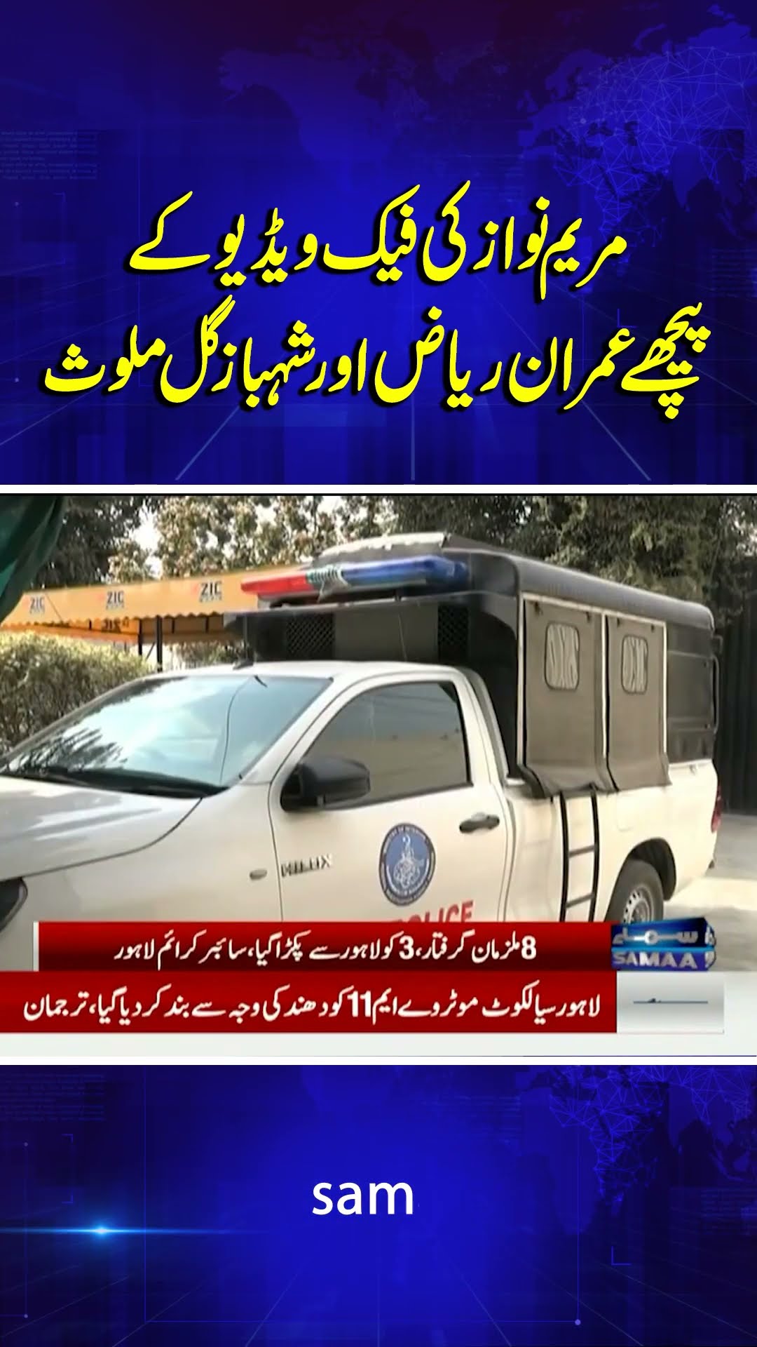 Imran Riaz And Shehbaz Gill to be Arrested Over Social Media Campaign Against Maryam Nawaz