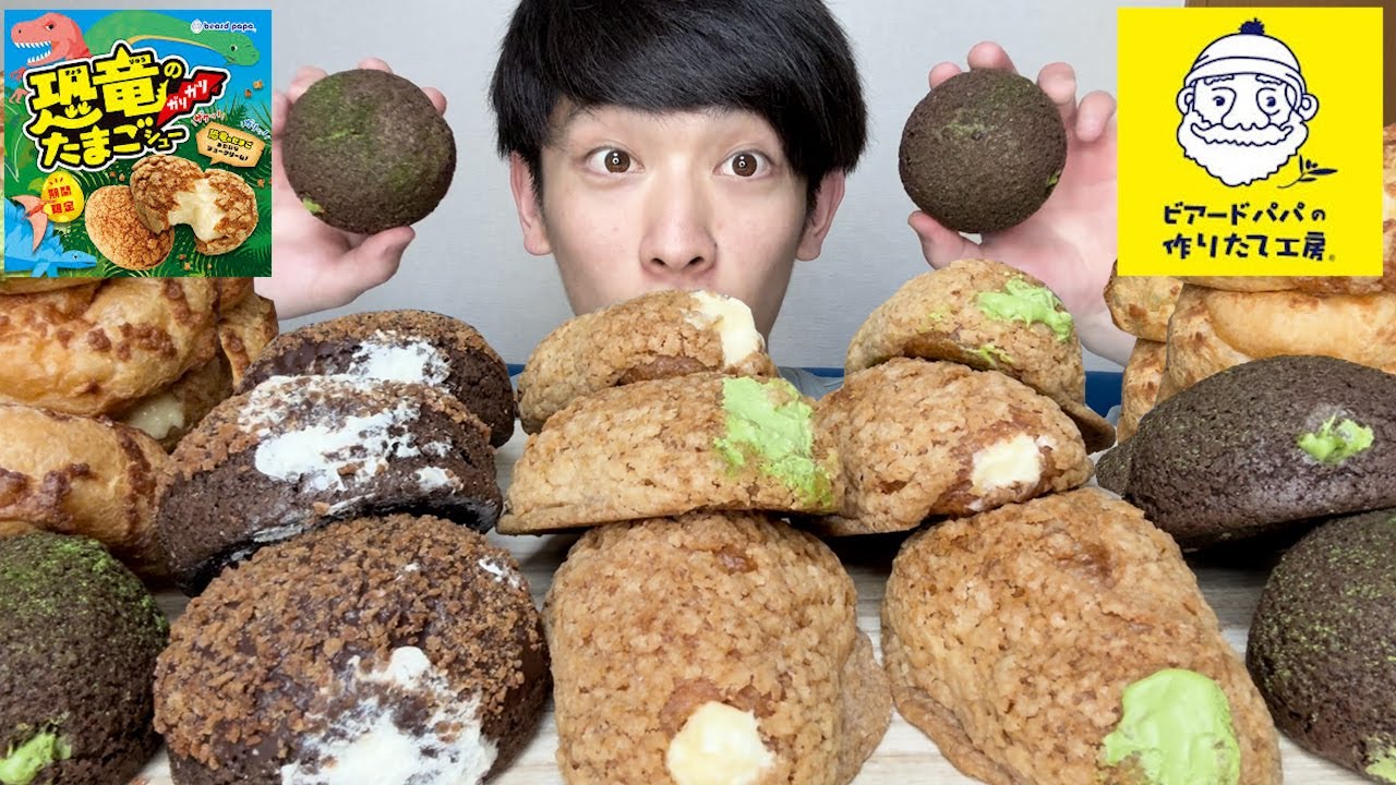 【大食い】ビアードパパの新作恐竜のガリガリたまごシューを爆食い！玉露抹茶とブラックモンブランも初めて食べて幸せすぎた